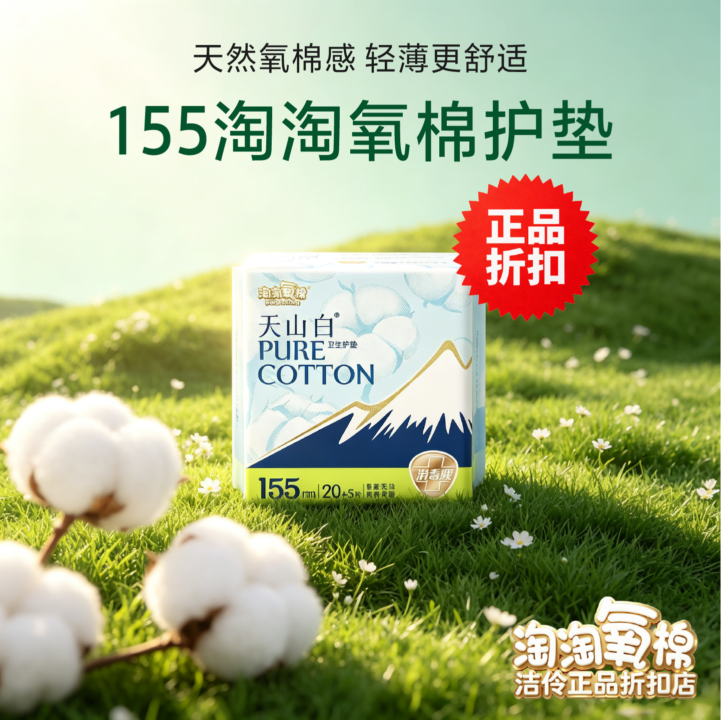淘淘氧棉纯棉护垫155mm组合