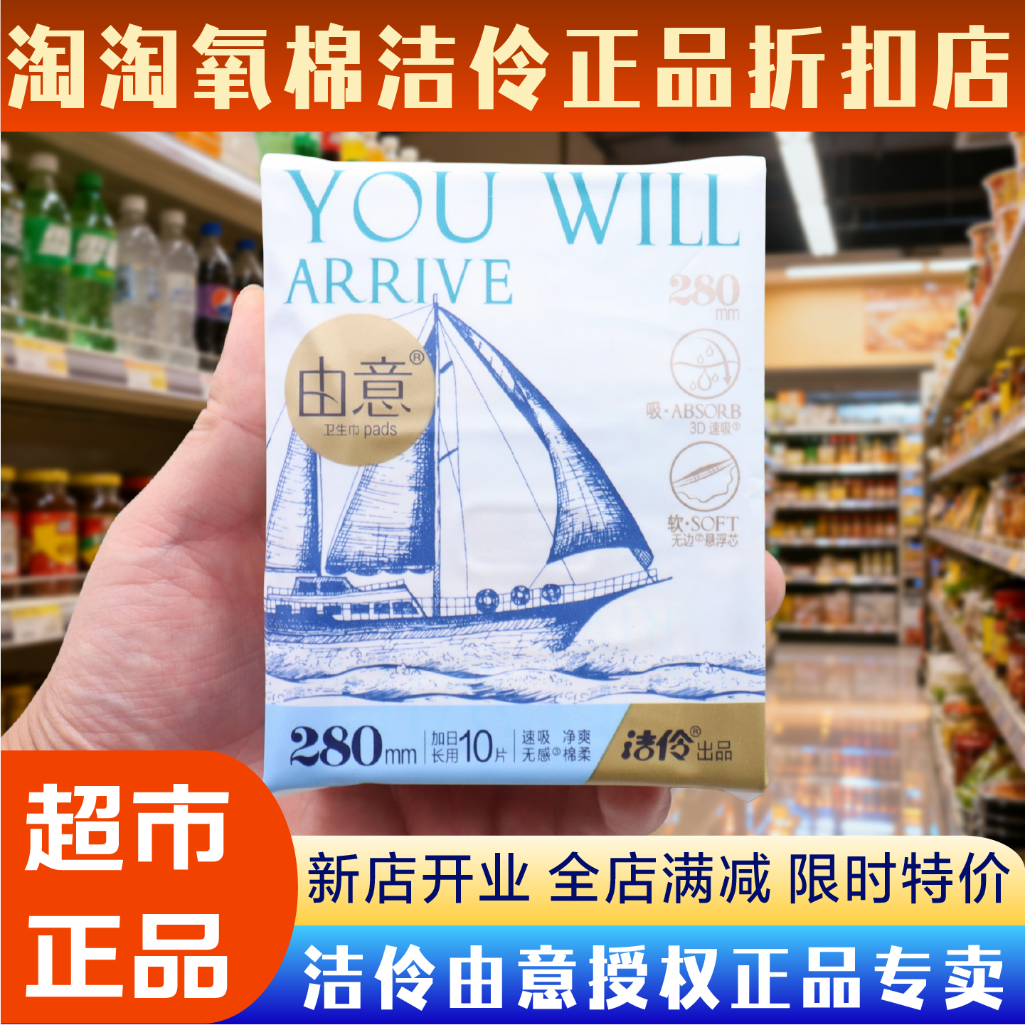 洁伶由意卫生巾280mm加长日用学生姨妈巾干爽透气白标准官方正品,洗护清洁剂/卫生巾/纸/香薰,卫生巾,淘宝优惠券,粉丝福利购,淘宝优惠卷