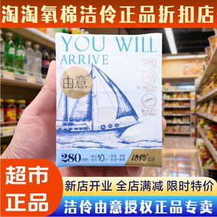 洁伶由意卫生巾280mm加长日用学生姨妈巾干爽透气白标准官方正品