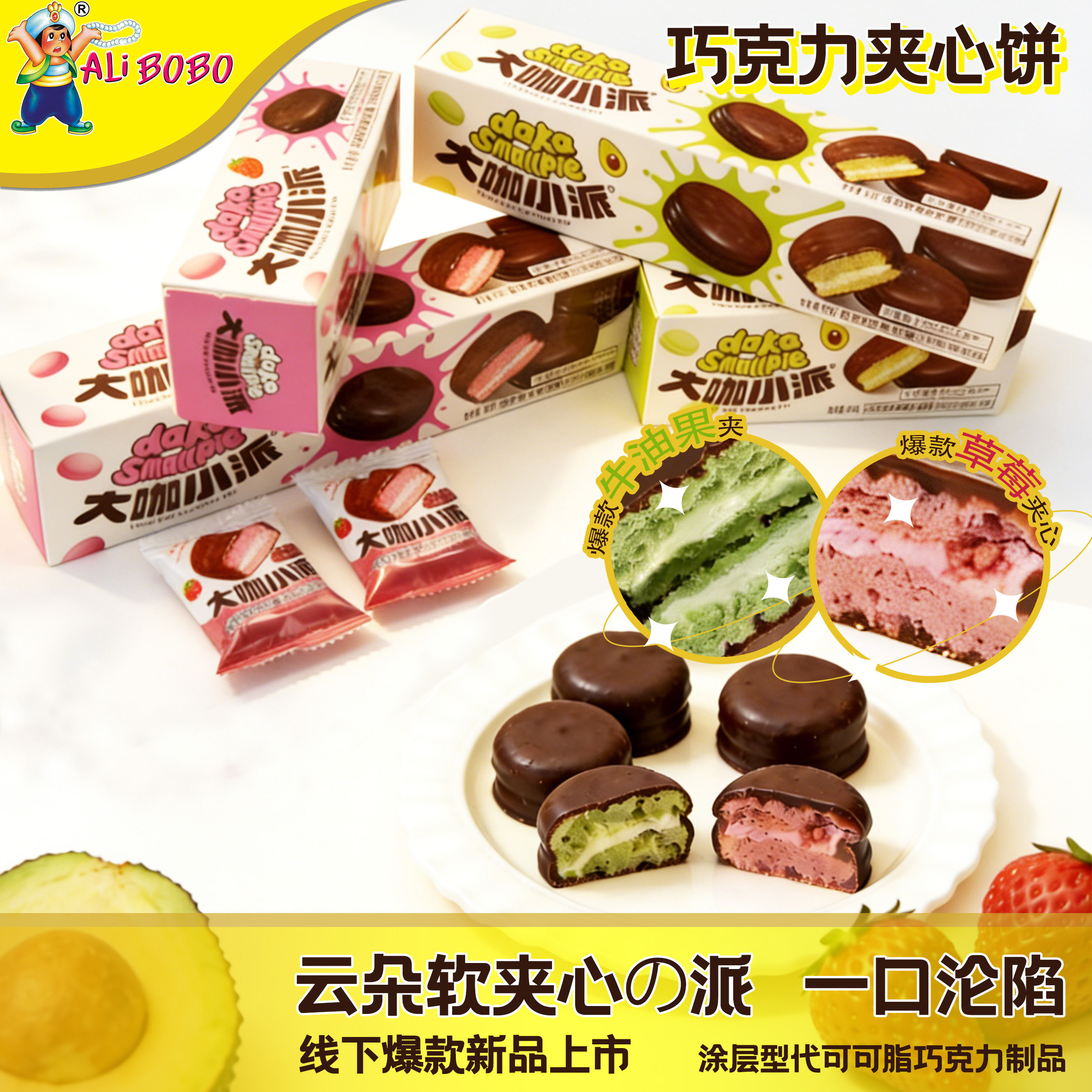 ALIBOBO大咖小派香脆巧克力夹心饼干盒装多口味爆浆零食休闲食品,零食/坚果/特产,夹心饼干,淘宝优惠券,粉丝福利购,淘宝优惠卷