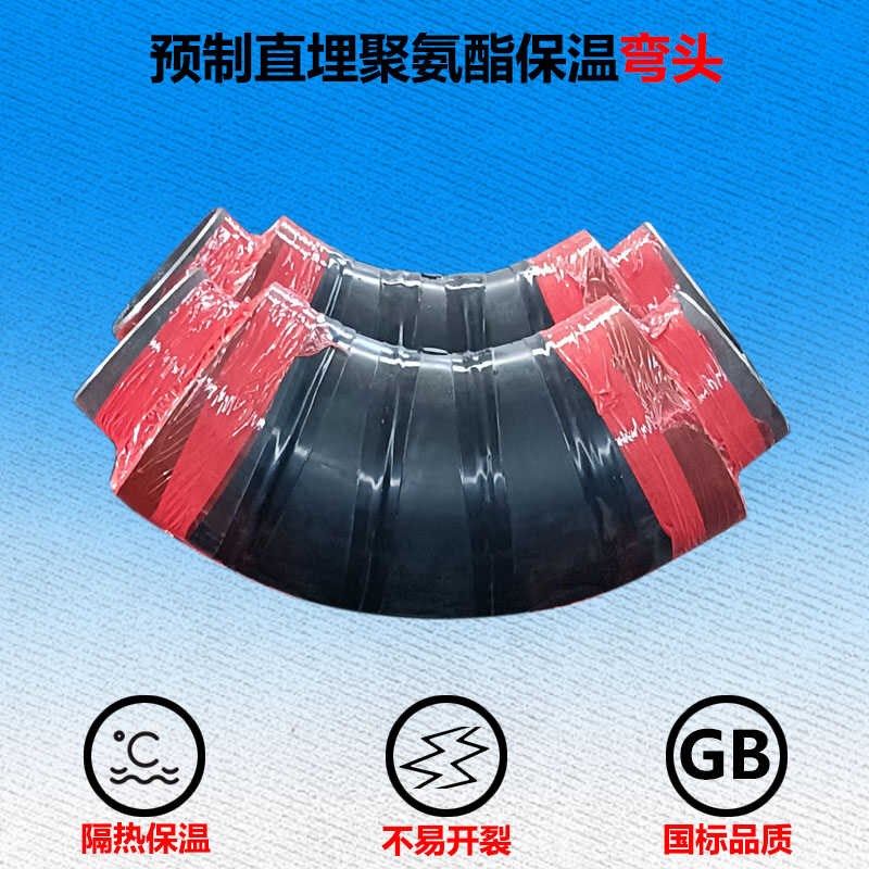 预制直埋聚氨酯保温弯头碳钢度聚乙烯外护热力聚氨酯管道保温弯头