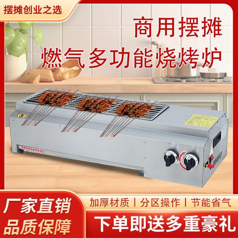 摆摊燃气烧烤炉不锈钢烤炉烤串烤面筋无烟烧烤炉商用烧烤炉带风机