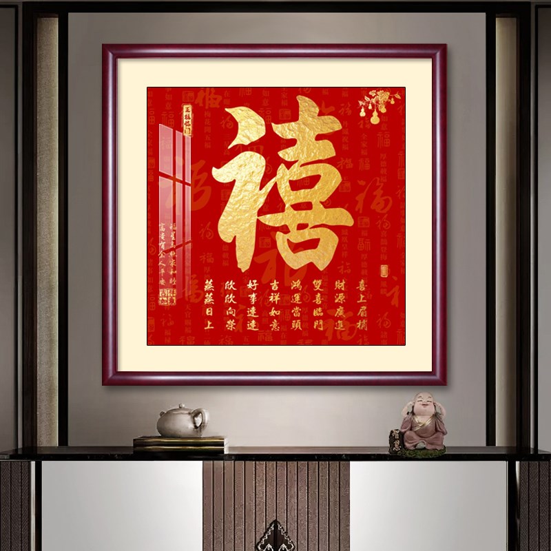 喜字挂画囍字画玄关装饰画正方形过道走廊壁画红色喜庆结婚婚房