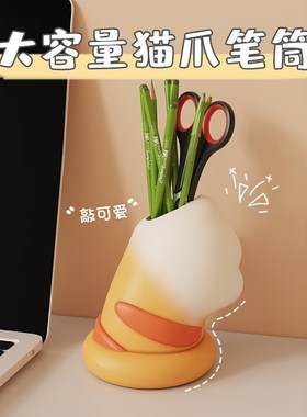 创意可爱猫爪笔筒摆件高级小众办公室实用化妆刷收纳笔桶女孩礼物