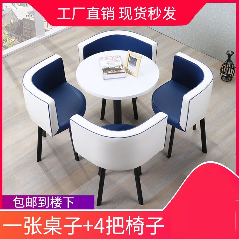 洽谈桌椅组合网红简约小圆桌休闲接待桌椅现代店铺会客一桌四椅子