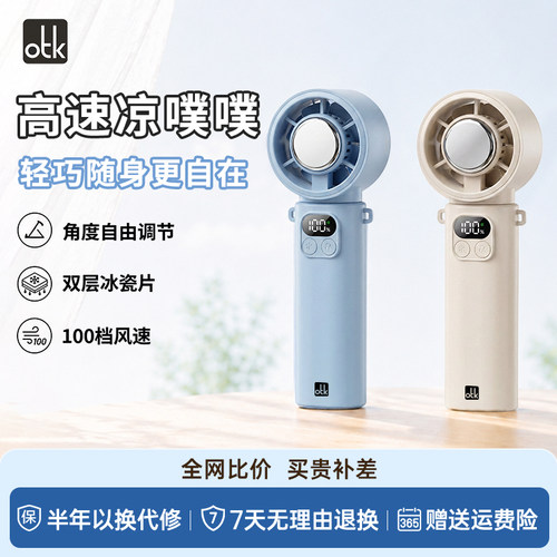 OTK新款半导体制冷冰敷高速手持小风扇手持便携式折叠办公室桌面USB充电风扇轻音户外强力迷你暴力降温神器