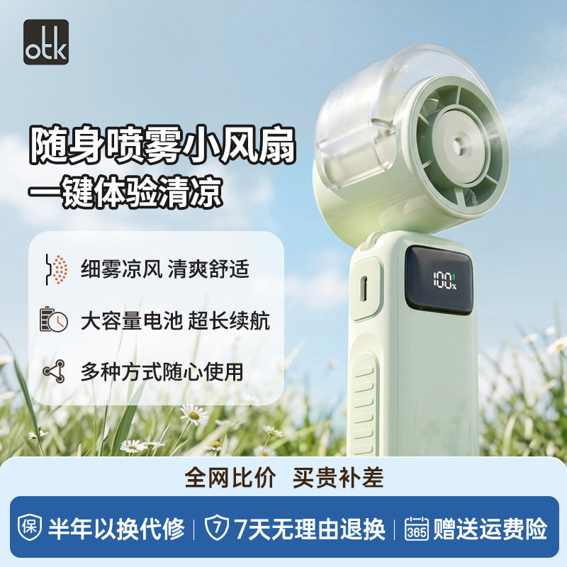 OTK手持小风扇便携式随身小型迷你折叠充电款办公室桌上挂脖手拿喷雾电动usb电风扇轻音桌面学生宿舍降温神器