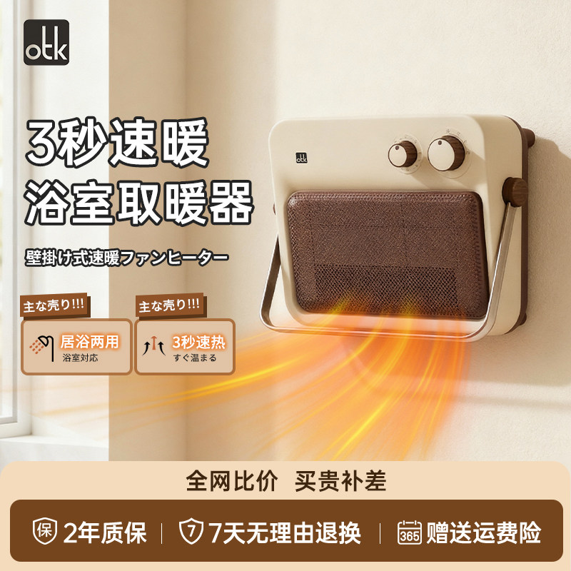 OTK取暖器浴室家用热暖风机卫生间防水壁挂石墨烯浴霸电暖气神器