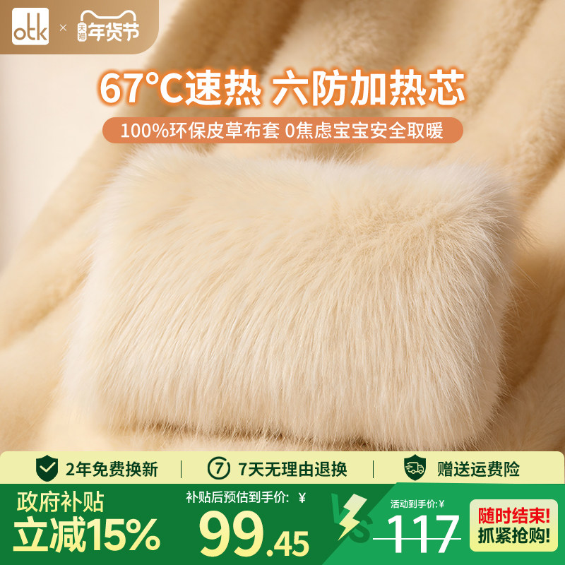 OTK电热水袋暖水袋热暖宝女生毛绒充电热宝暖手宝安全防爆可拆洗