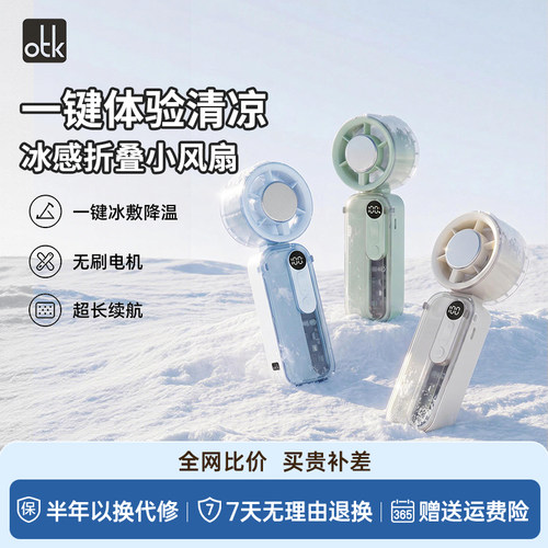 2026新款手持半导体制冷冰敷小风扇轻音小型制冷迷你USB充电风扇超长续航户外便携式随身降温神器学生上课