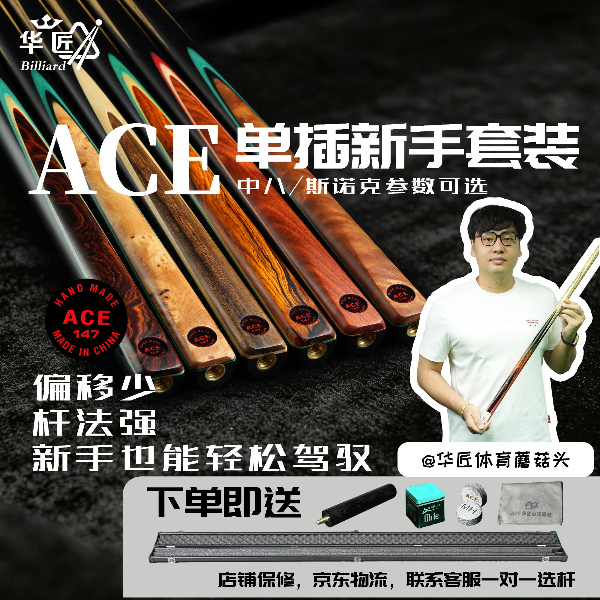 【华匠台球器材】单插新手套装 白蜡木职业杆+全套配件