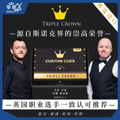 Custom Cues英国职业级皮头