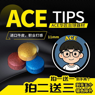 口碑推荐ACE华匠手工皮头中八斯诺克均可优质牛皮材质台球皮头
