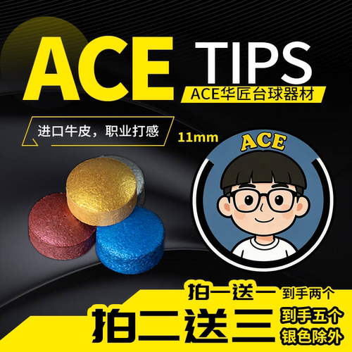口碑推荐ACE华匠手工皮头中八斯诺克均可优质牛皮材质台球皮头