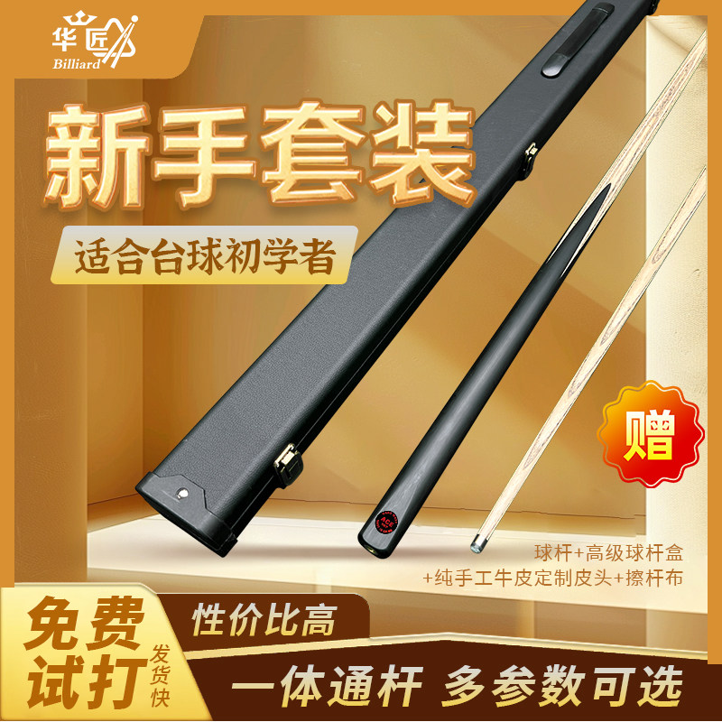 ACE华匠台球器材 手工杆 中八 斯诺克
