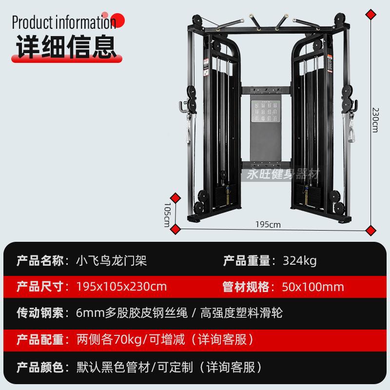 永旺714A小龙门架商用架器材小飞鸟综合1714A器训练械多功能子器1