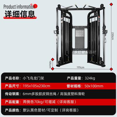 永旺714A小龙门架商用架器材小飞鸟综合1714A器训练械多功能子器1
