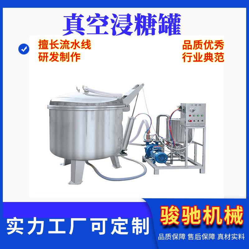 地瓜干骏驰糖化机  苹果干黄桃金桔浸渍锅青梅果真空脯浸糖厂干家