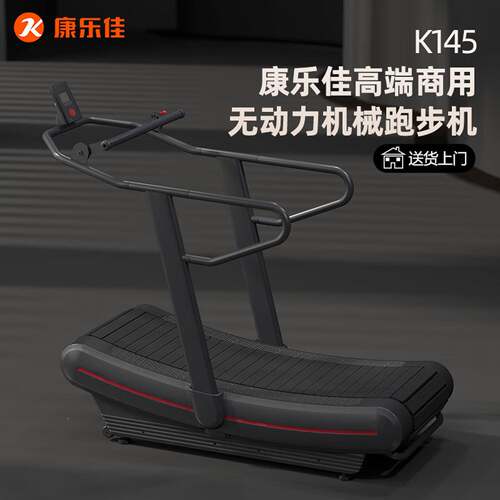 康乐佳无动力跑机械跑步磁K145控无助弧形多功能商机用器材步力机