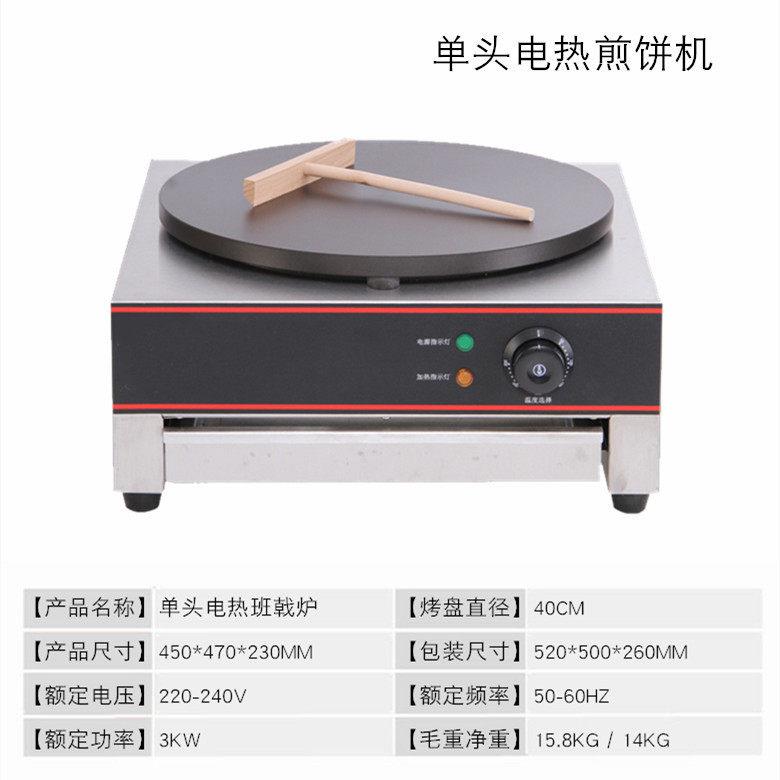 圆形煎机用班戟炉饼电热粮山东五商谷杂烹工煎饼果子机可丽饼摆摊
