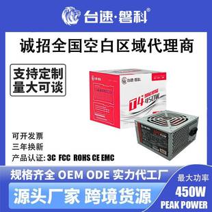 台速磐科T4宽幅开关200W300W电脑台式 机PC主机ATX电源