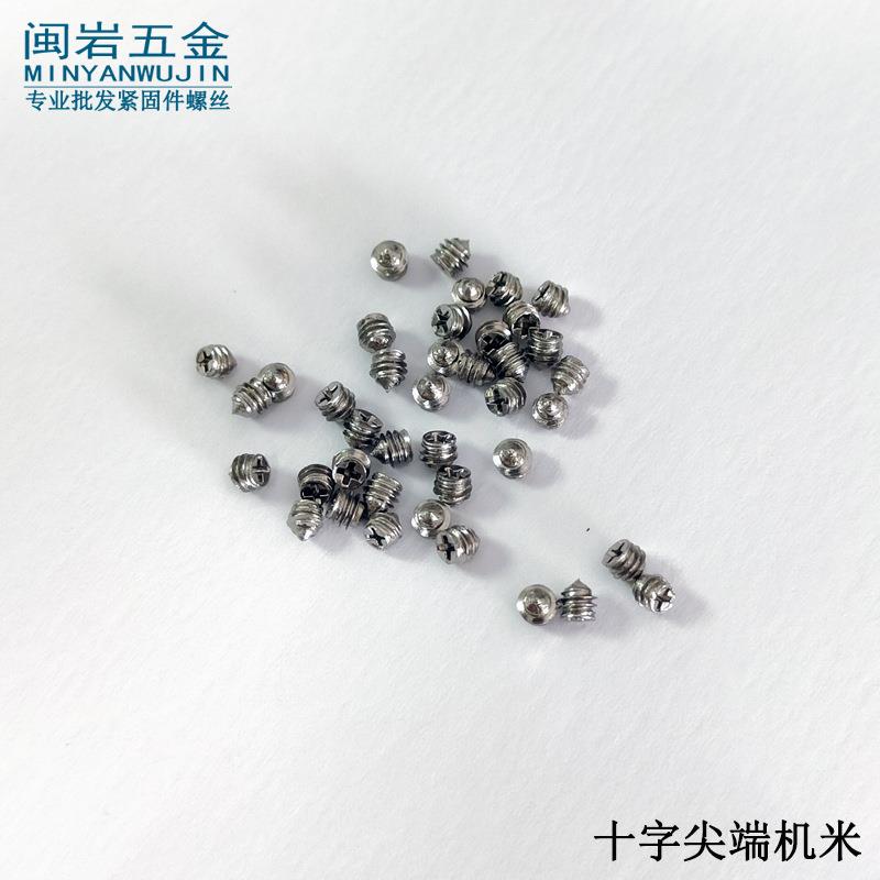 供应十字槽紧定M2/2.5*2-14铁镀镍十字槽机米