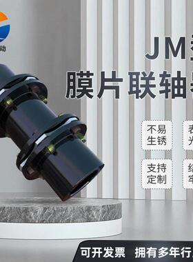 生产不锈钢DJM膜片联轴器JM单膜片连轴节