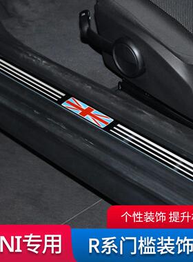 适用于迷你MINICOOPER改装R55CLUBMANR56车门槛迎宾踏板饰条