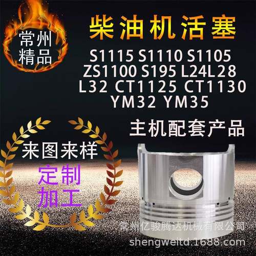 柴油机活塞S1115S1110S1105ZS1100S195L24L28L32CT11251130YM3235
