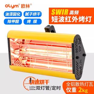汽车喷漆烤灯手持短波红外线移动烤漆灯管工业烤漆房高温烤漆机
