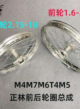 正林前后轮圈总成M4M7M6T4M5海陵K5前圈总成后轮圈总成18-21总成