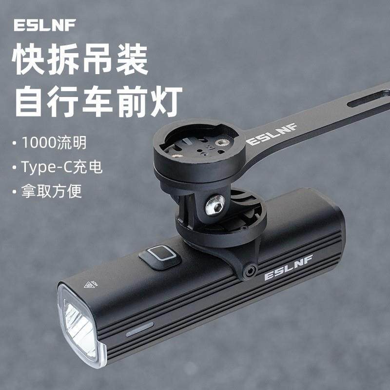 ESLNF快拆自行车灯骑行灯大流明防水前灯山地公路车车灯骑行装备