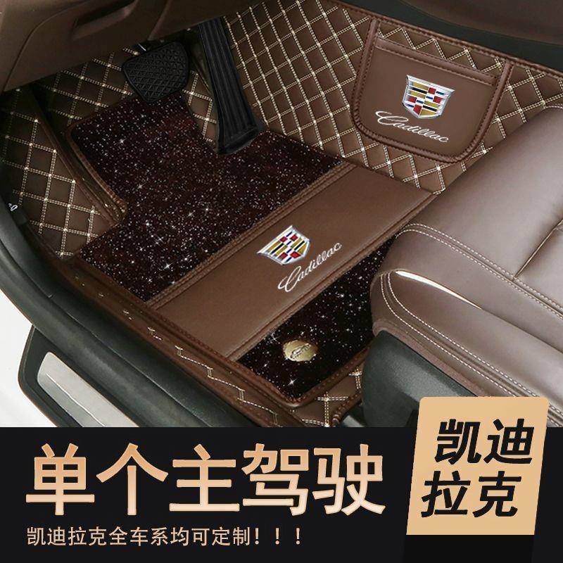 适用凯迪拉克ATSLXT5XTSXT4SRXCT4CT5主副驾驶位汽车脚垫