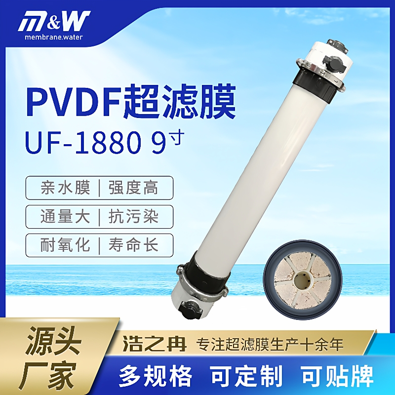 PVDF9寸中空纤维超滤膜污水处理中回水处理膜组件陶氏2860/2880