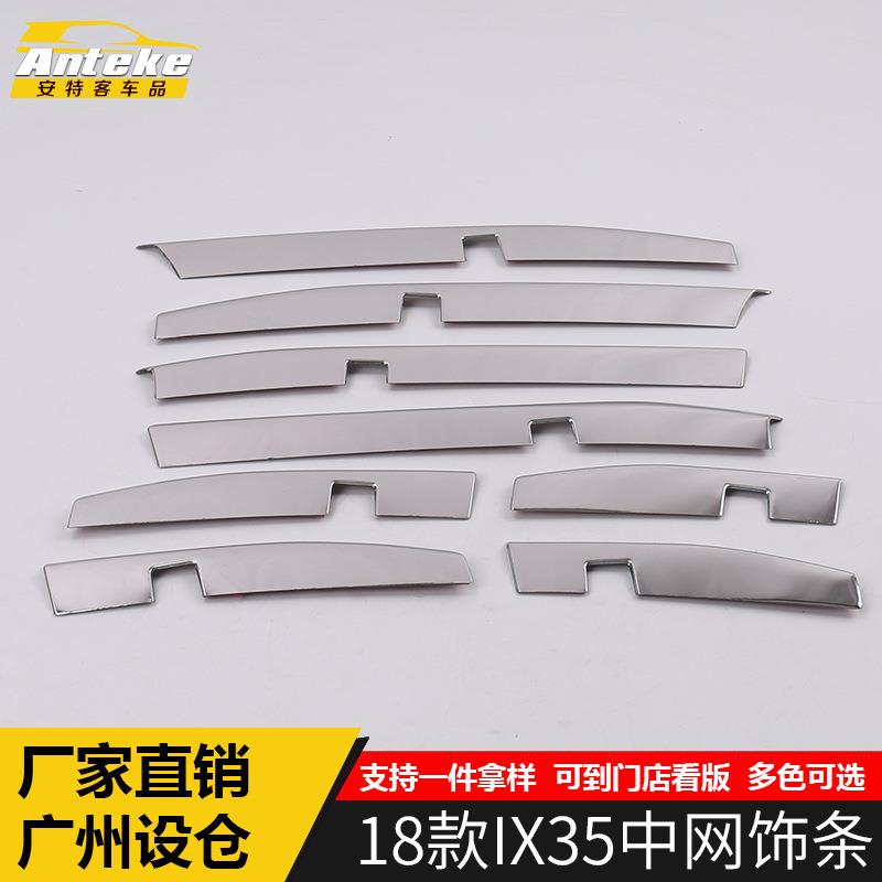 适用于现代18款IX35中网饰条IX35车身保险杠机盖亮条防撞擦刮贴片