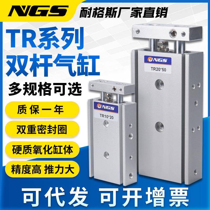 双轴双杆气缸TR6/10/16/20/32X10/20/30/40/50/100/150/200S