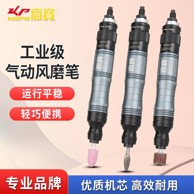 高宝风磨笔风动抛光机气动研磨机模具打磨机修边机刻磨笔雕刻机