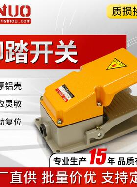 脚踏开关加厚铝壳脚踩踏板ENLT-4H脚踩开关机床控制开关