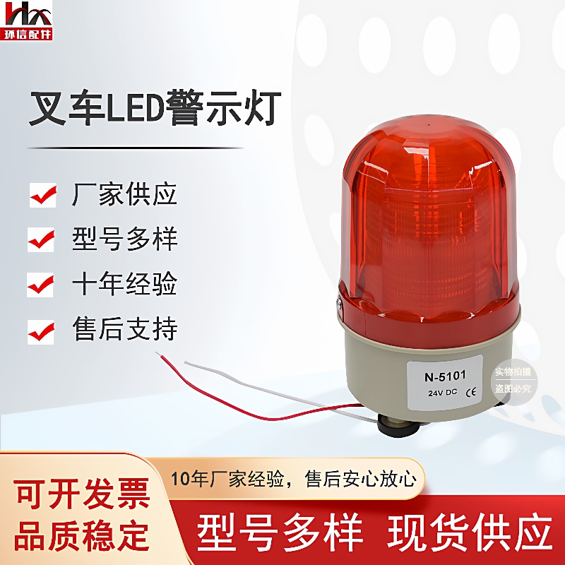 叉车LED警示灯爆闪磁铁式报警闪烁灯LED-5101(不带声音)供应