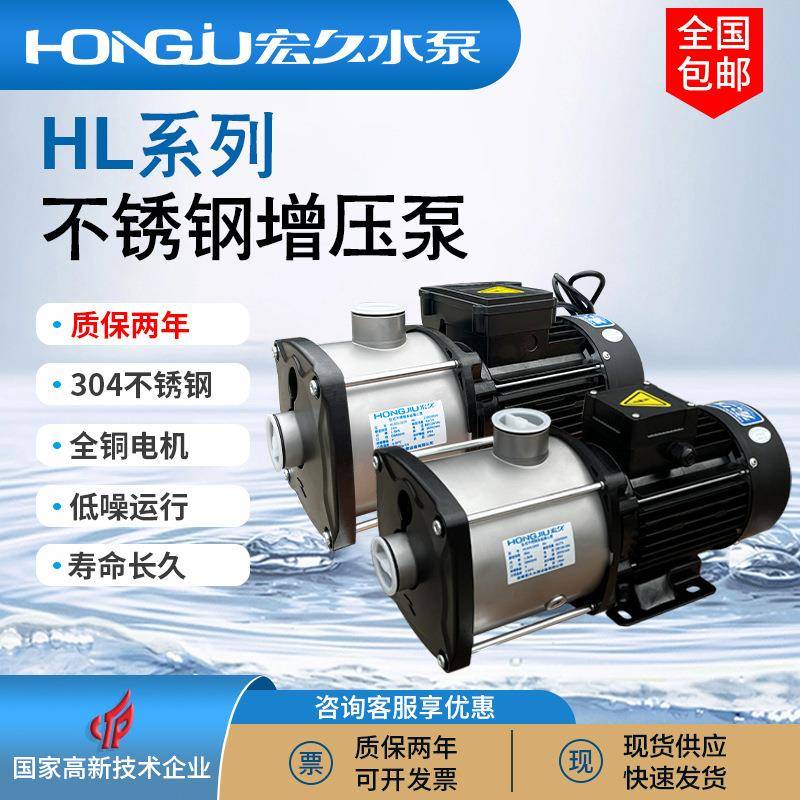 宏久水泵HL卧式多级离心泵220V不锈钢循环泵供水泵加压增压泵家用
