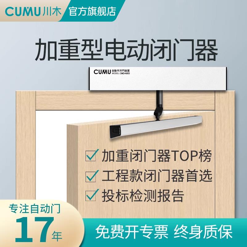 川木电动闭门器自动开门机感应开门器关门器平开门机组电机全套