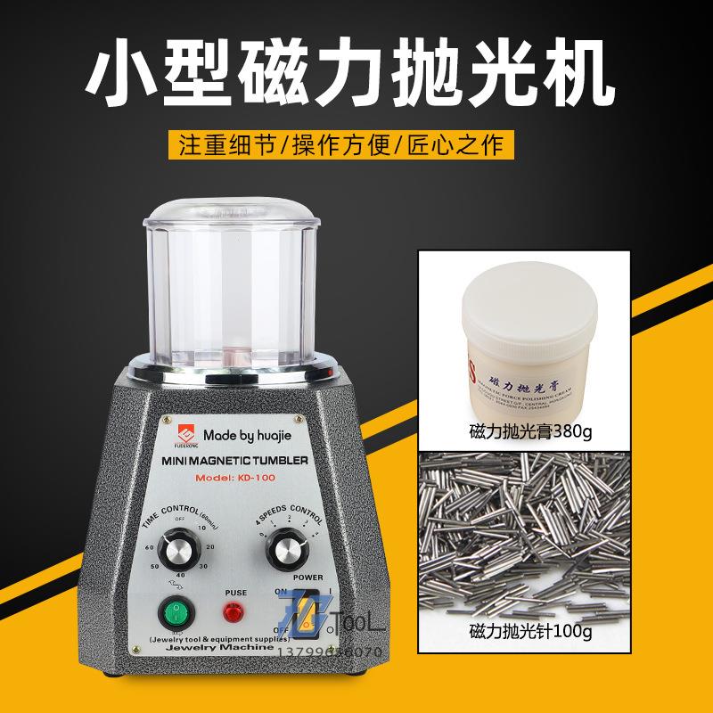 小型KD-100磁力抛光机去飞边去毛刺祛毛刺金银铜首饰加工打金工具