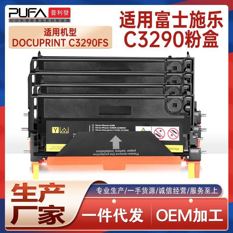 适用CT350563施乐C3290FS硒鼓Xerox打印机墨盒碳粉CT350566墨粉盒