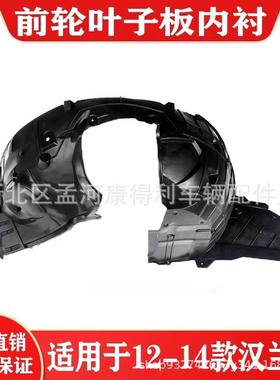 适用于2011-12汉兰达前叶子板内衬53805-0E040/53806-0E040汉兰达