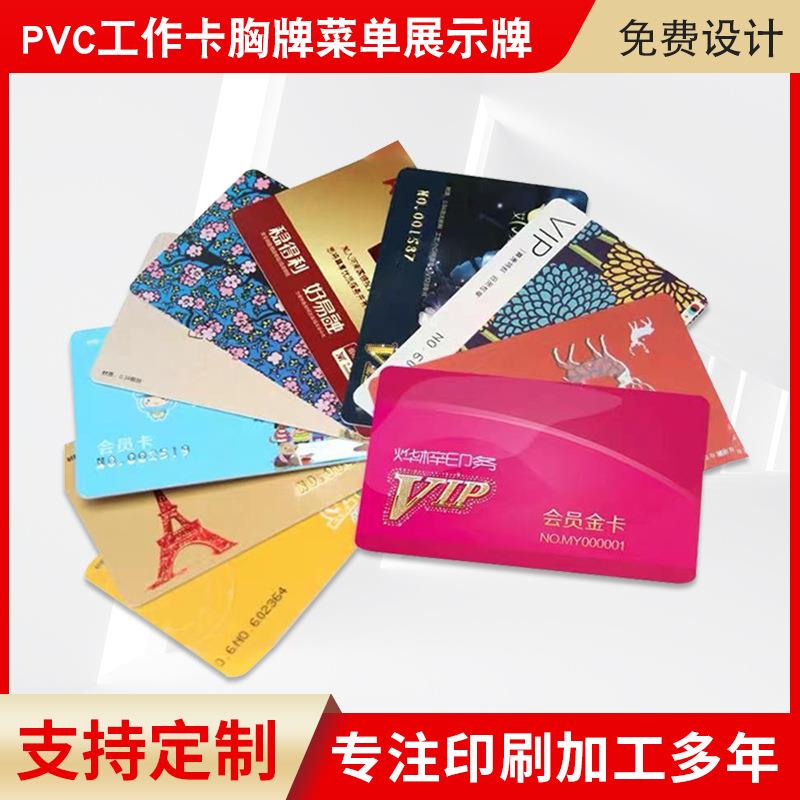 定制各种PVC工作卡胸牌异形折弯台卡菜单展示牌吊卡广告扇