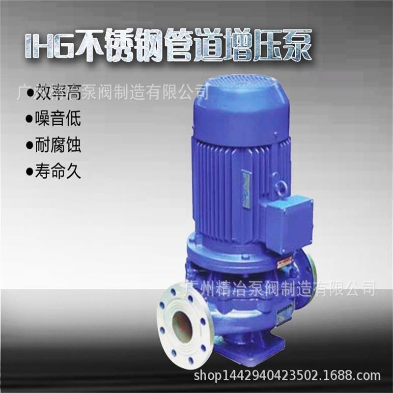 IHG50-100立式管道泵304不锈钢防爆离心泵管道增压泵化工循环泵
