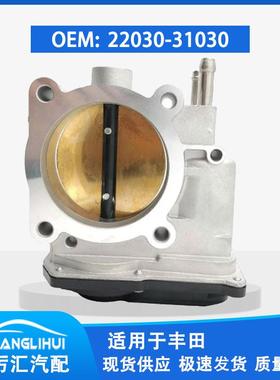 适用于丰田节气门体22030-0P05022030-31030220300P05084