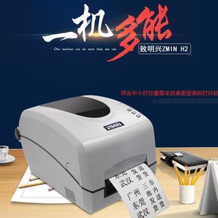 致明兴H8条码 打印机FBA不干胶标签E邮宝外箱贴热敏打印机