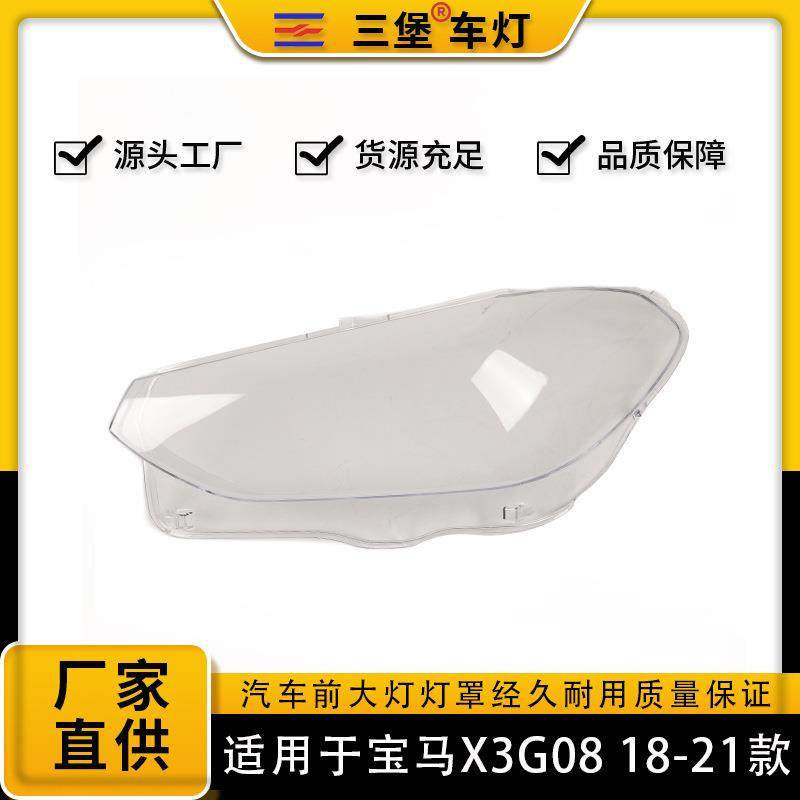 适用于18/19/20/21年款宝马X3/G08汽车前大灯罩面LED大灯后壳底座,鲜花速递/花卉仿真/绿植园艺,割草机/草坪机,淘宝优惠券,粉丝福利购,淘宝优惠卷