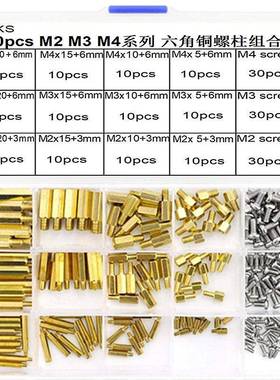 420pcs/套六角铜螺柱+六角铜螺母＋配套螺钉螺母M2-M4组合装